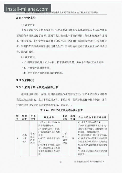 米兰安装安装包安全吗 米兰安装工程深度评测:安装包安全性全面分析与用户体验报告