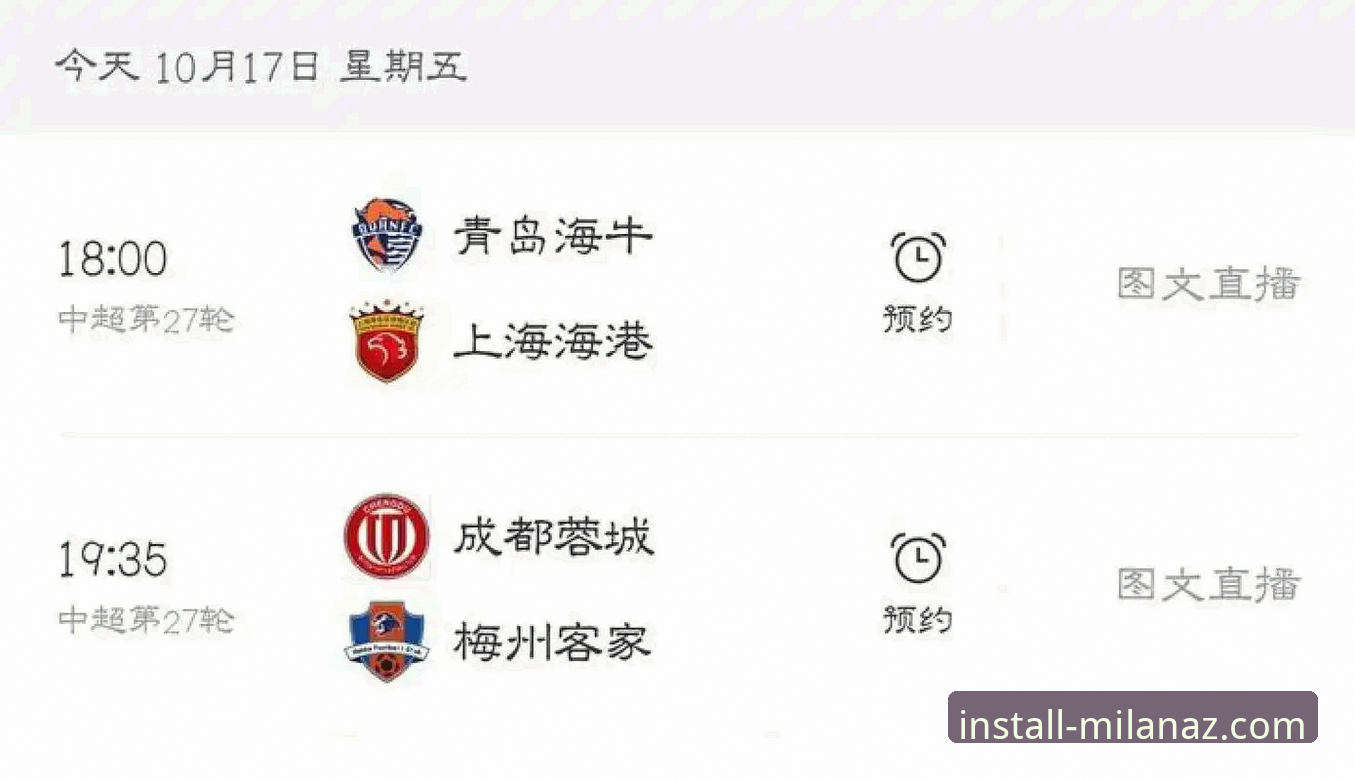 青岛海牛3-1爆冷海港深度评测：13年等待终结，中超赛场上的韧性之战