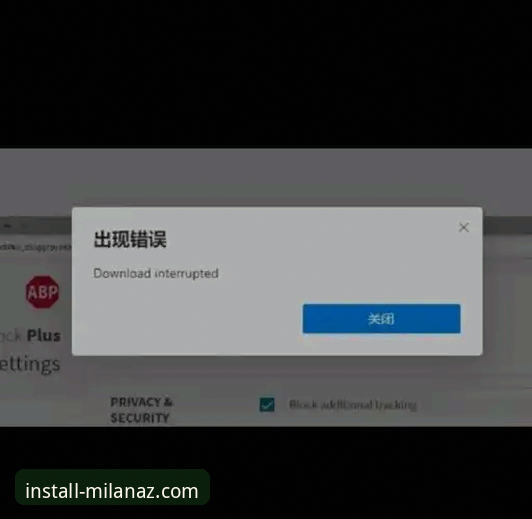 milanaz官网入口下载失败？深度剖析常见原因与完整解决方案